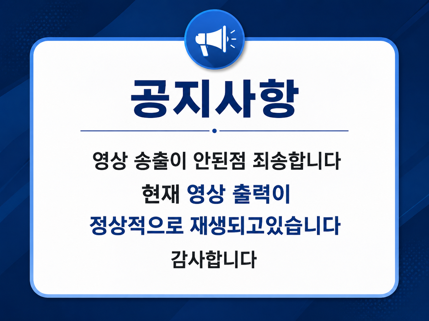 영상 재생 공지